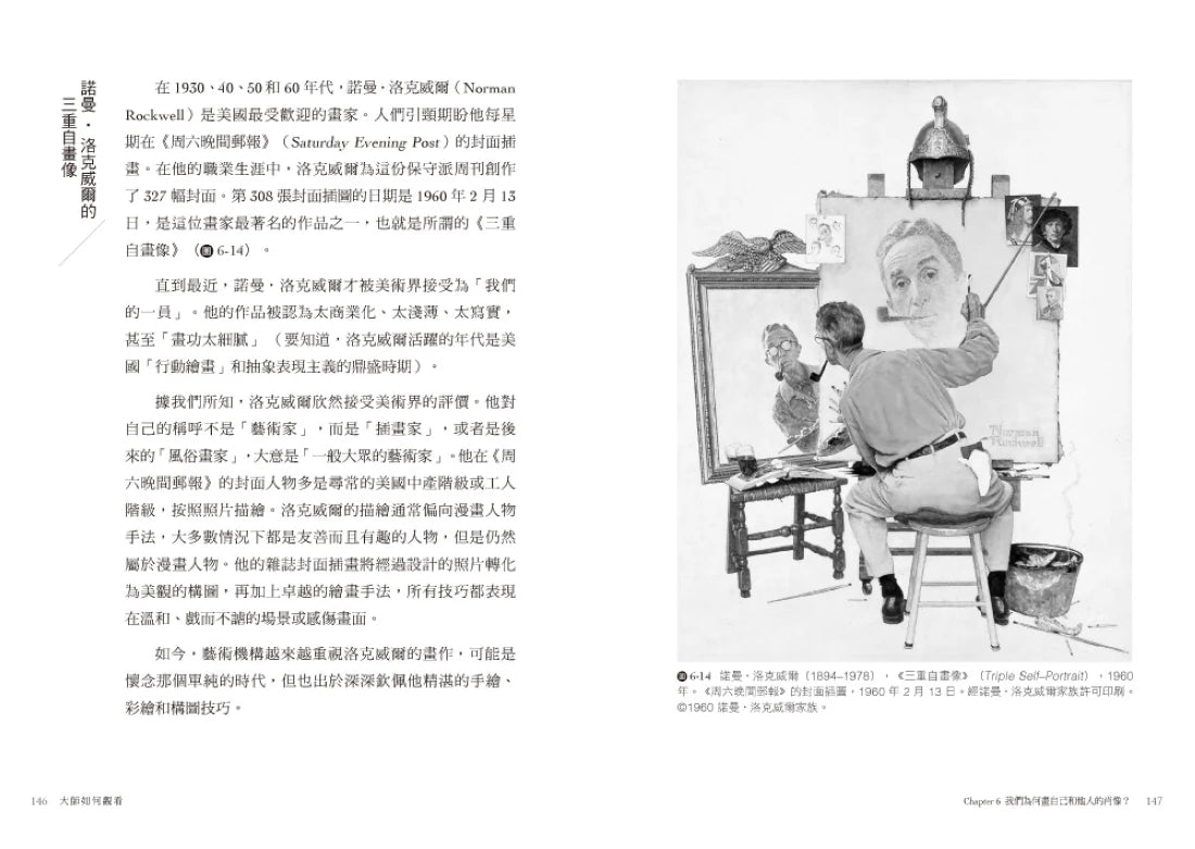 大師如何觀看:解構我們感知、創造、學習的方式 平裝書 Paperback