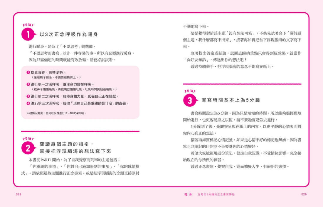 一筆一劃,減壓正念筆記: 每天5分鐘,消除煩躁、走出迷惘、重獲自信,找回真實自我的書寫魔法 平裝書 Paperback