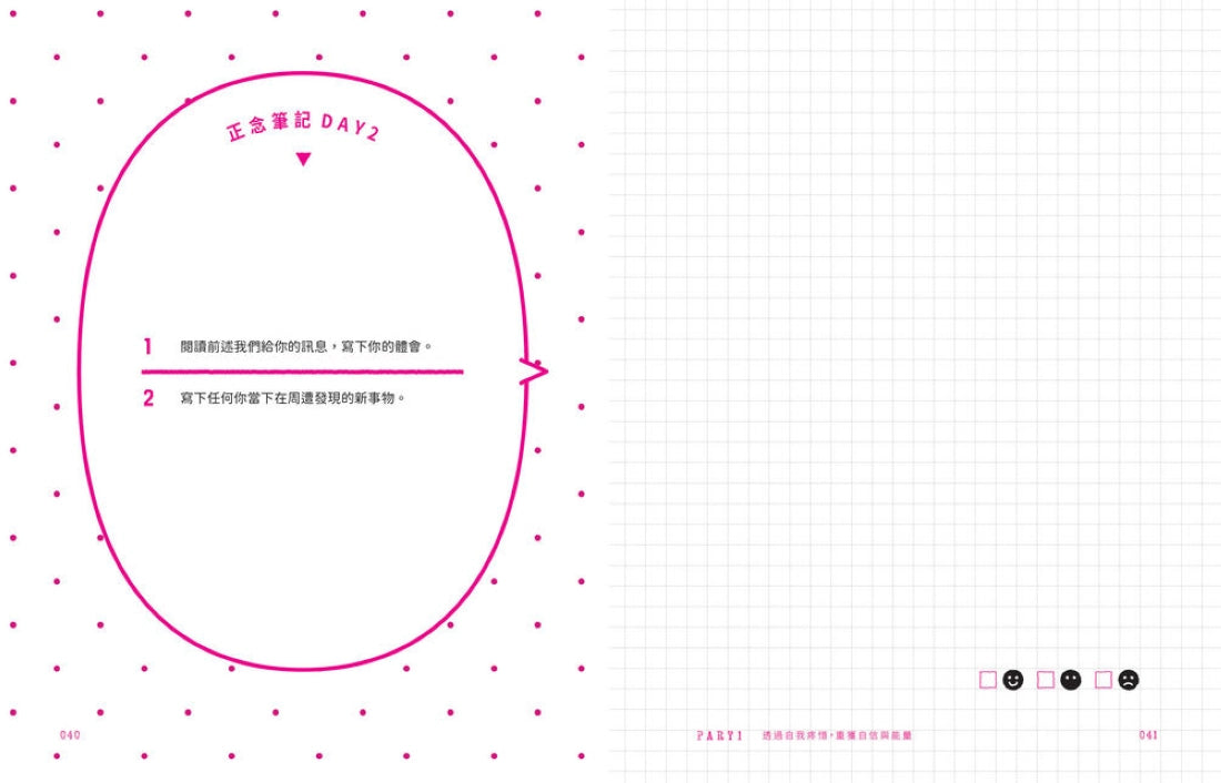 一筆一劃,減壓正念筆記: 每天5分鐘,消除煩躁、走出迷惘、重獲自信,找回真實自我的書寫魔法 平裝書 Paperback