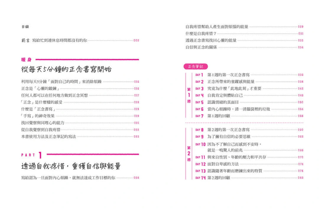 一筆一劃,減壓正念筆記: 每天5分鐘,消除煩躁、走出迷惘、重獲自信,找回真實自我的書寫魔法 平裝書 Paperback