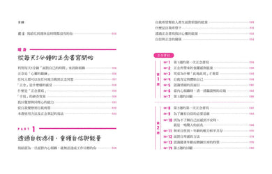 一筆一劃,減壓正念筆記: 每天5分鐘,消除煩躁、走出迷惘、重獲自信,找回真實自我的書寫魔法 平裝書 Paperback