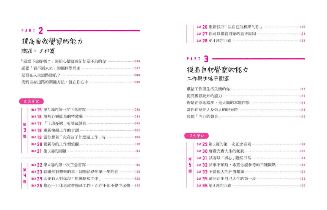 一筆一劃,減壓正念筆記: 每天5分鐘,消除煩躁、走出迷惘、重獲自信,找回真實自我的書寫魔法 平裝書 Paperback