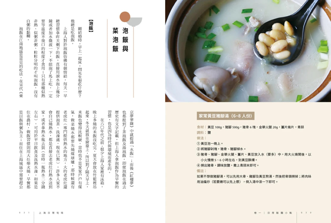 上海日常旬味:小金處私廚的四季餐桌 平裝書 Paperback