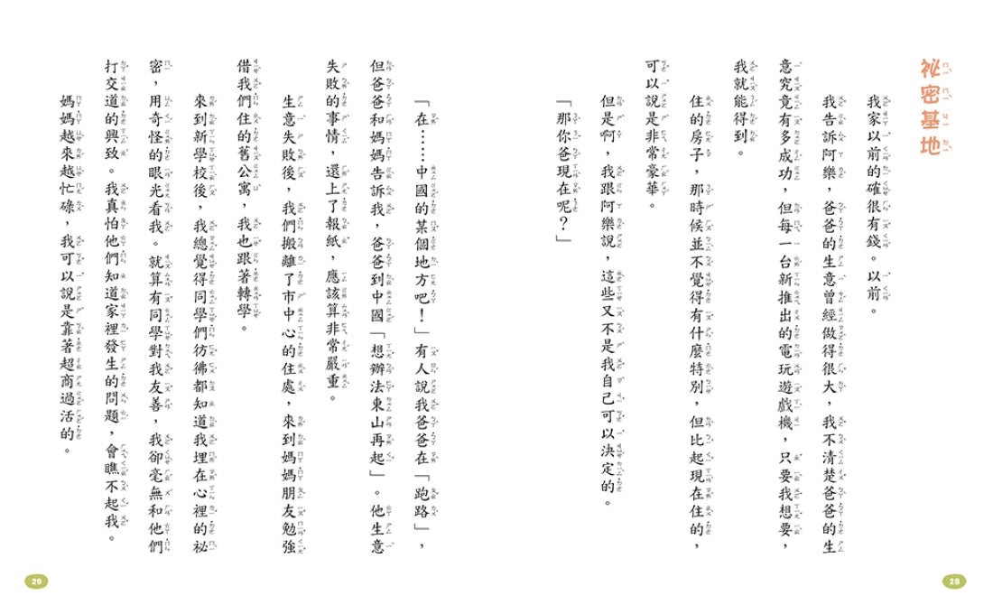 什麼都沒有雜貨店2:祕密基地 平裝書 Paperback