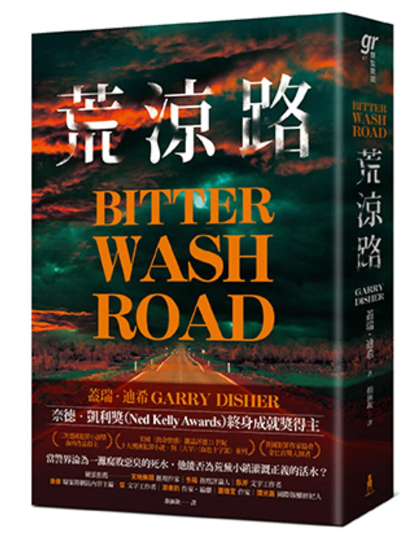 荒涼路 平裝書 Paperback