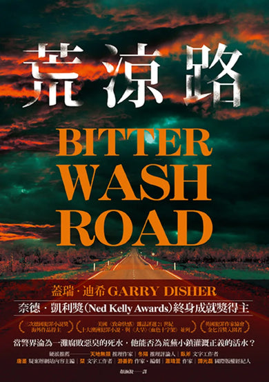荒涼路 平裝書 Paperback