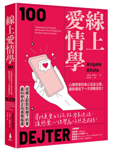 線上愛情學:心理學家約會心法全公開,讓奇蹟從下一次滑動發生! 平裝書 Paperback