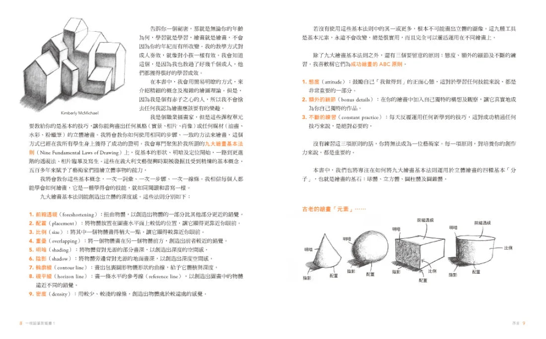 一枝鉛筆就能畫1【核心基礎篇】:3大心法,9項觀念,30天一定學會的超簡單繪畫法(十週年新編典藏版) 平裝書 Paperback