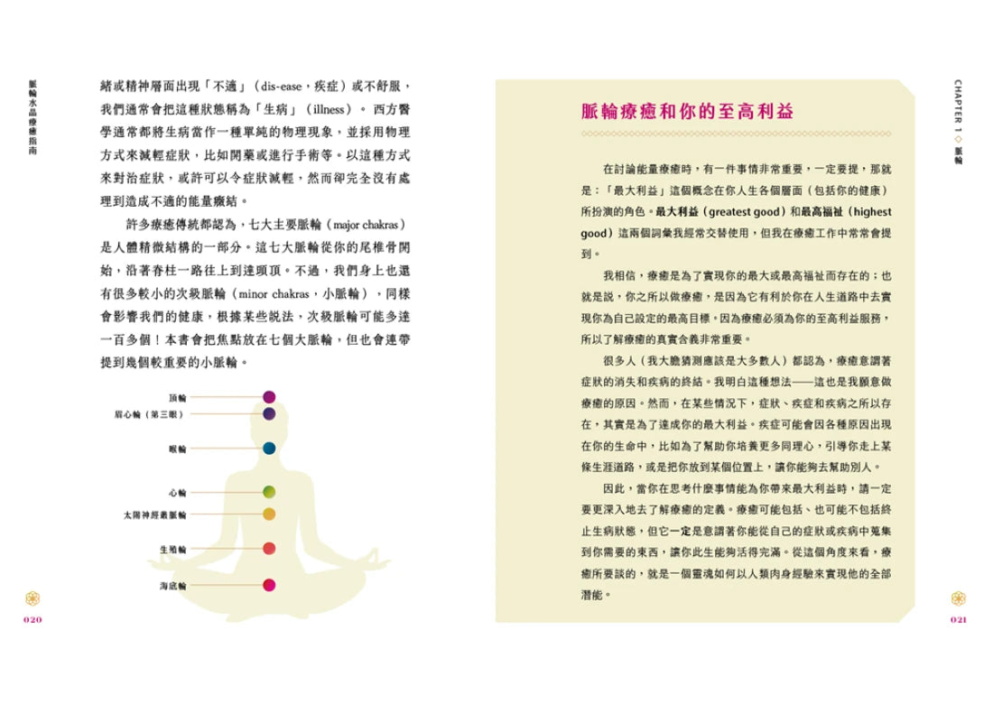 脈輪水晶療癒指南:7大脈輪冥想練習‧70種水晶屬性,啟動自我調頻力,恢復身心能量平衡 平裝書 Paperback