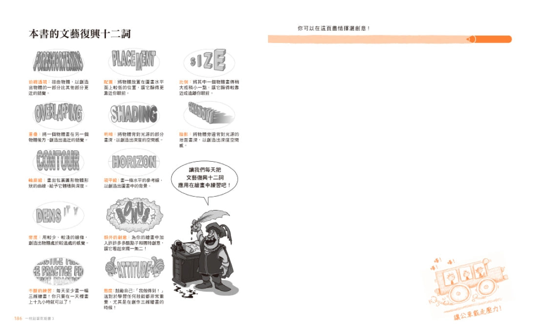 一枝鉛筆就能畫3【卡通動畫奇想篇】:從0開始,12條守則,激發創意的30分鐘魔幻時刻! 平裝書 Paperback