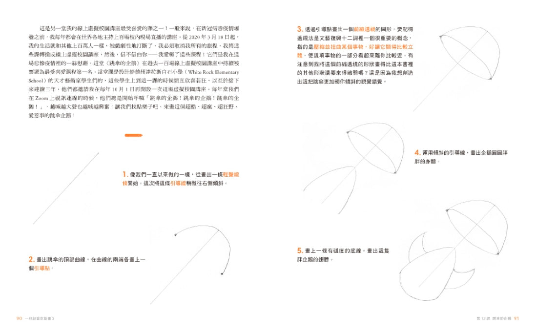 一枝鉛筆就能畫3【卡通動畫奇想篇】:從0開始,12條守則,激發創意的30分鐘魔幻時刻! 平裝書 Paperback