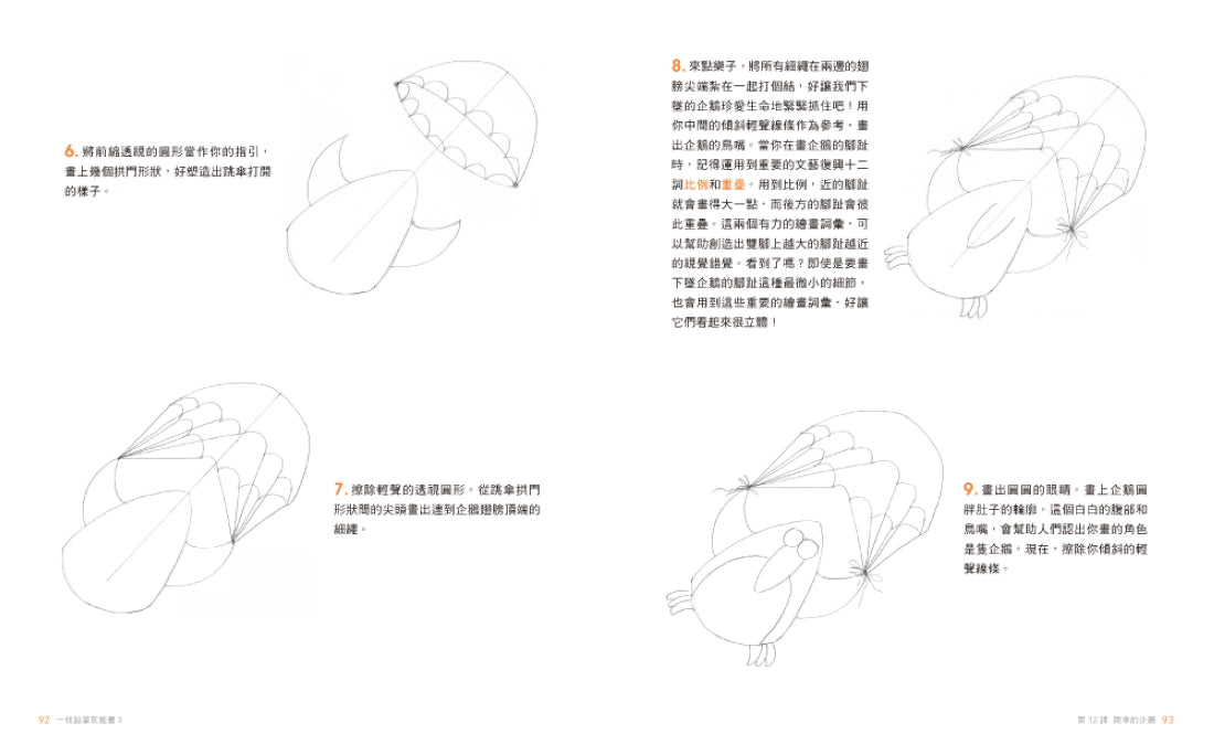 一枝鉛筆就能畫3【卡通動畫奇想篇】:從0開始,12條守則,激發創意的30分鐘魔幻時刻! 平裝書 Paperback