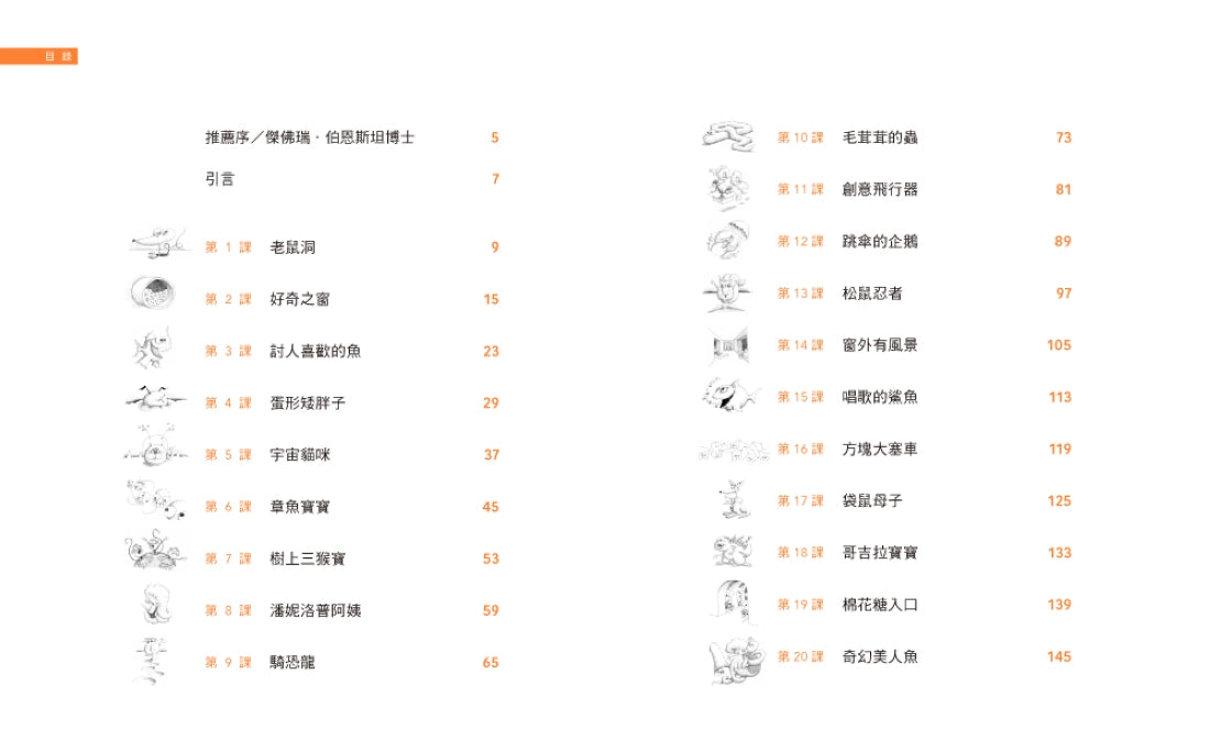 一枝鉛筆就能畫3【卡通動畫奇想篇】:從0開始,12條守則,激發創意的30分鐘魔幻時刻! 平裝書 Paperback