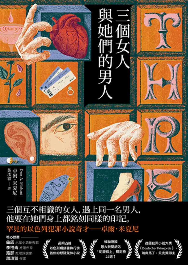 三個女人與她們的男人 平裝書 Paperback