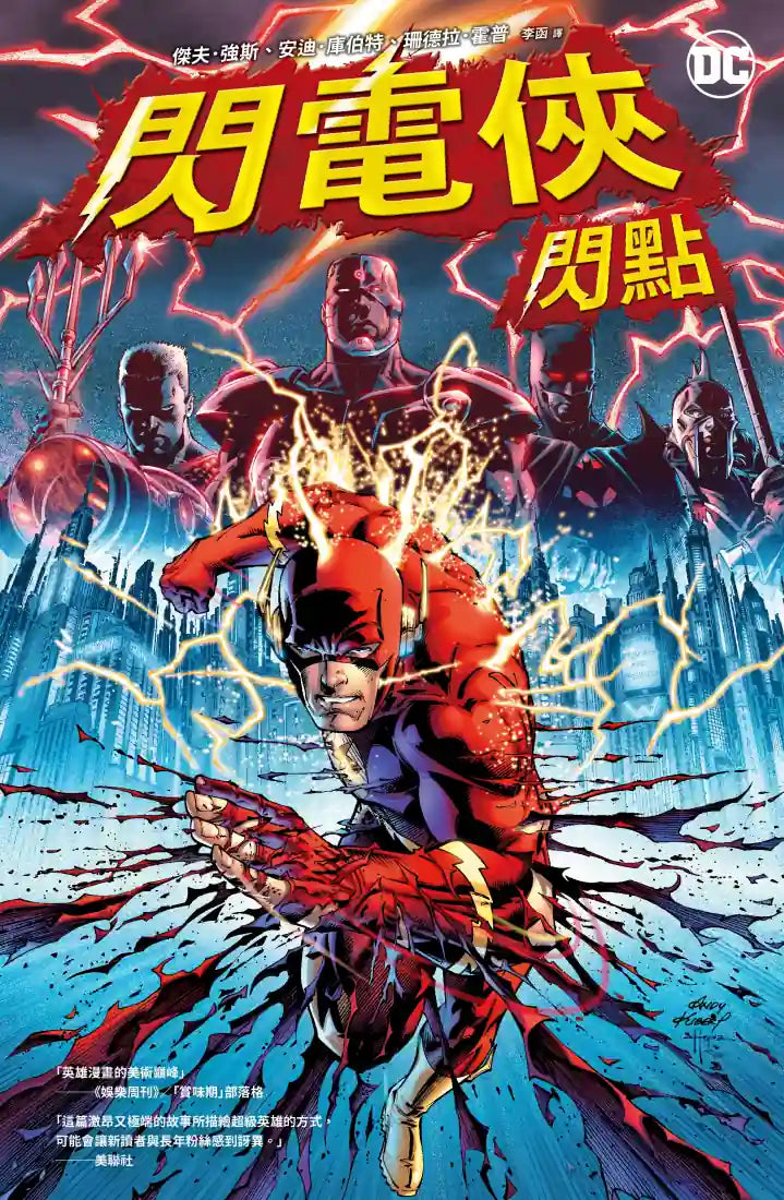 閃電俠:閃點(2023電影故事參考原作,附贈封面變體宣傳海報) 平裝書 Paperback