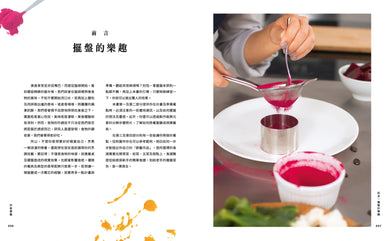 完美擺盤:163種裝飾手法、55道料理、725張步驟圖解,布局設計×色味搭配×菜單規劃,輕鬆營造Fine Dining精緻感 平裝書 Paperback