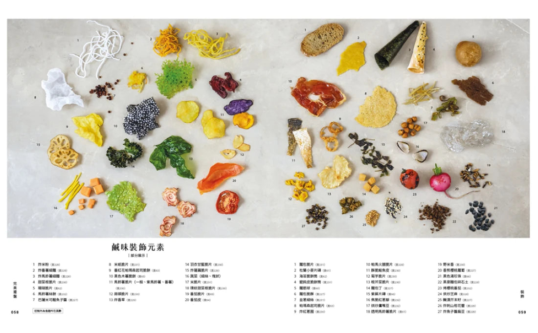 完美擺盤:163種裝飾手法、55道料理、725張步驟圖解,布局設計×色味搭配×菜單規劃,輕鬆營造Fine Dining精緻感 平裝書 Paperback