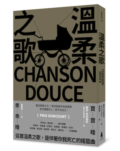 溫柔之歌【龔固爾獎之作】 平裝書 Paperback