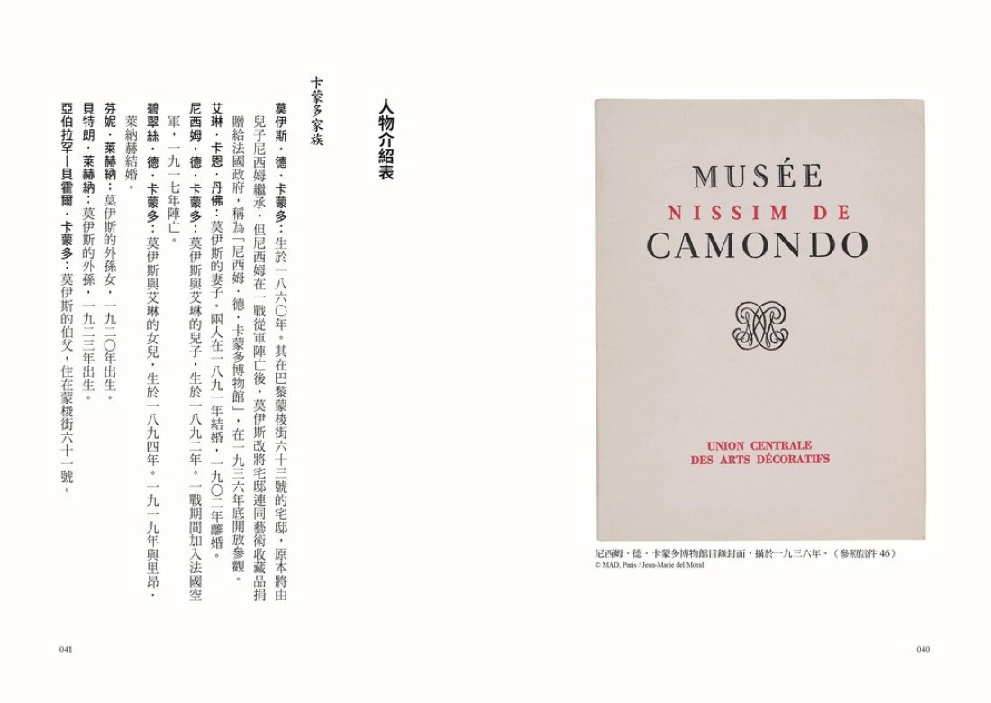 流轉的博物館: 收藏歷史塵埃、家族命運與珍貴回憶的博物館 平裝書 Paperback