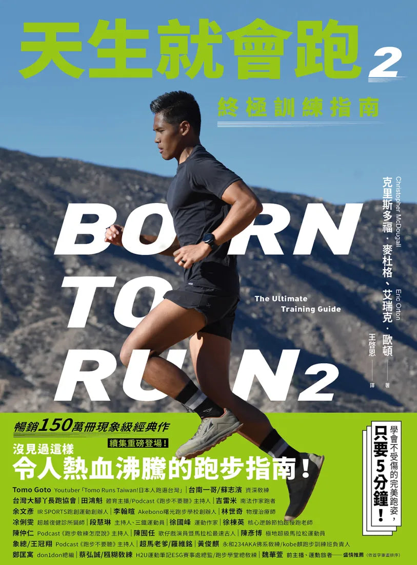 天生就會跑2:終極訓練指南 平裝書 Paperback