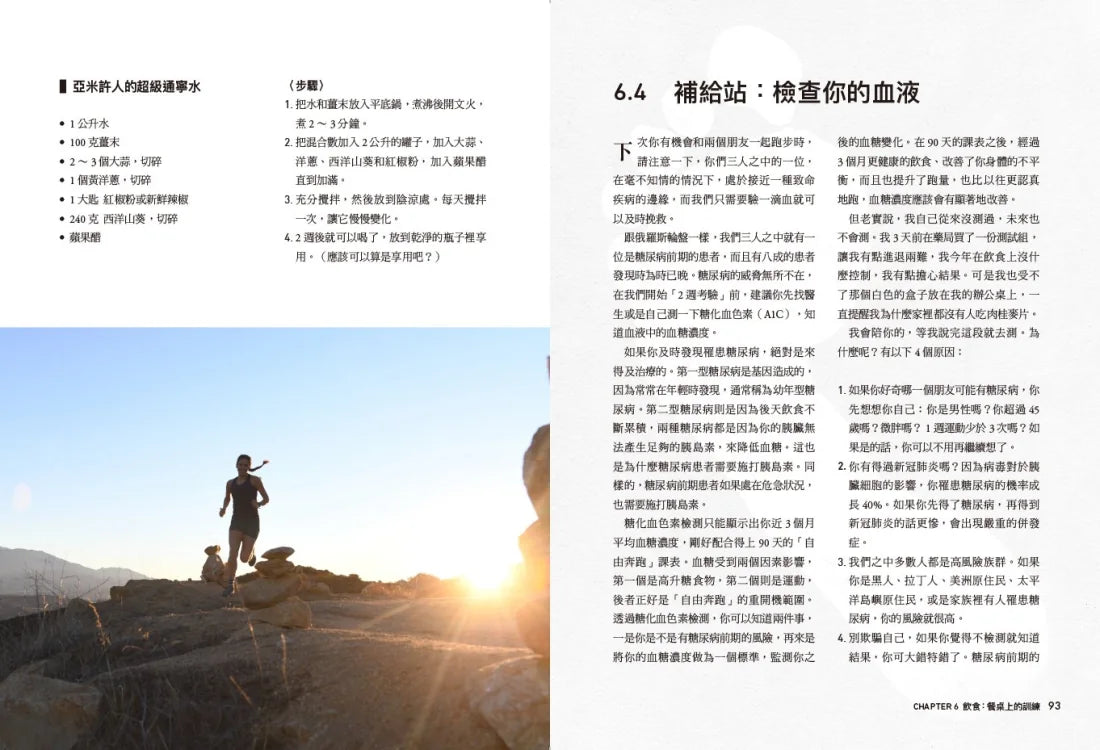 天生就會跑2:終極訓練指南 平裝書 Paperback