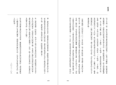 器物無聊:十四場與日本陶藝家的一期一會【增修三版】 平裝書 Paperback