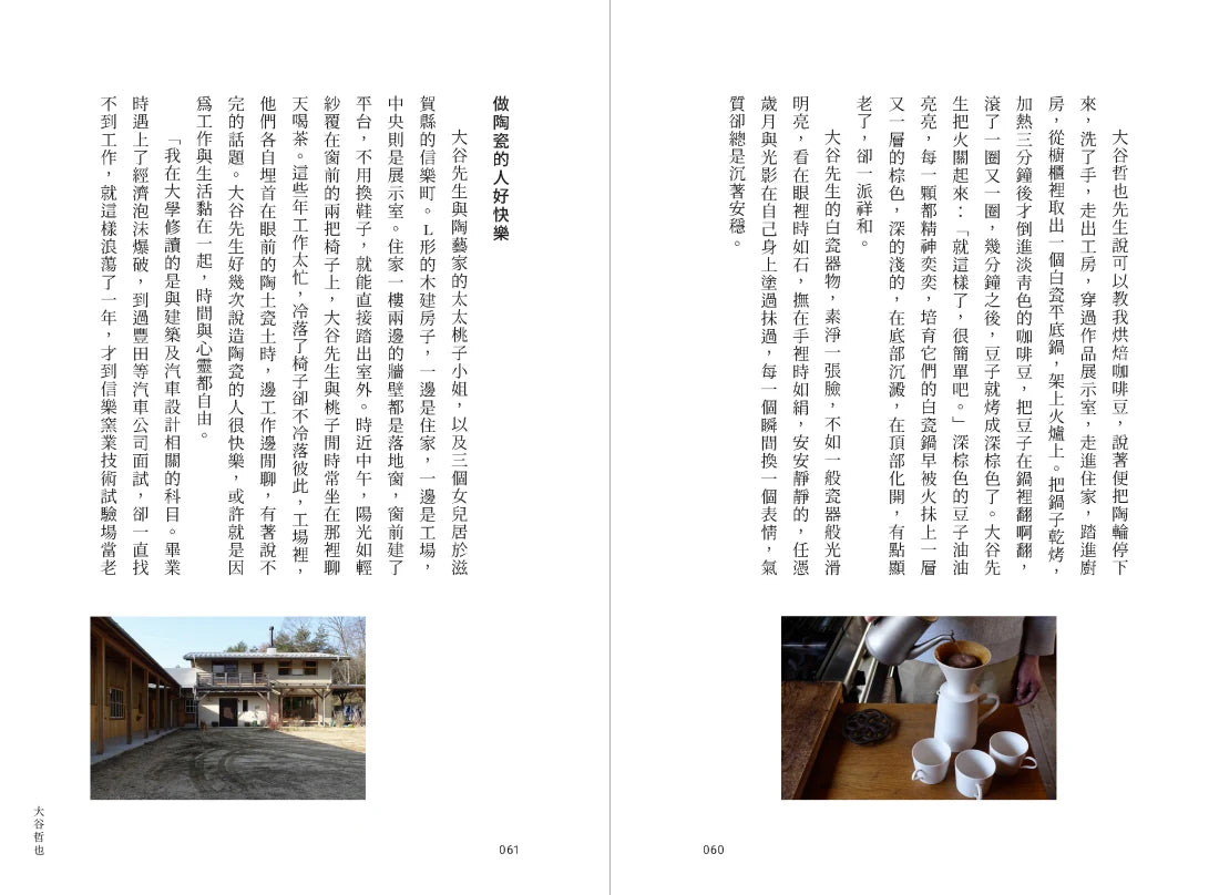 器物無聊:十四場與日本陶藝家的一期一會【增修三版】 平裝書 Paperback