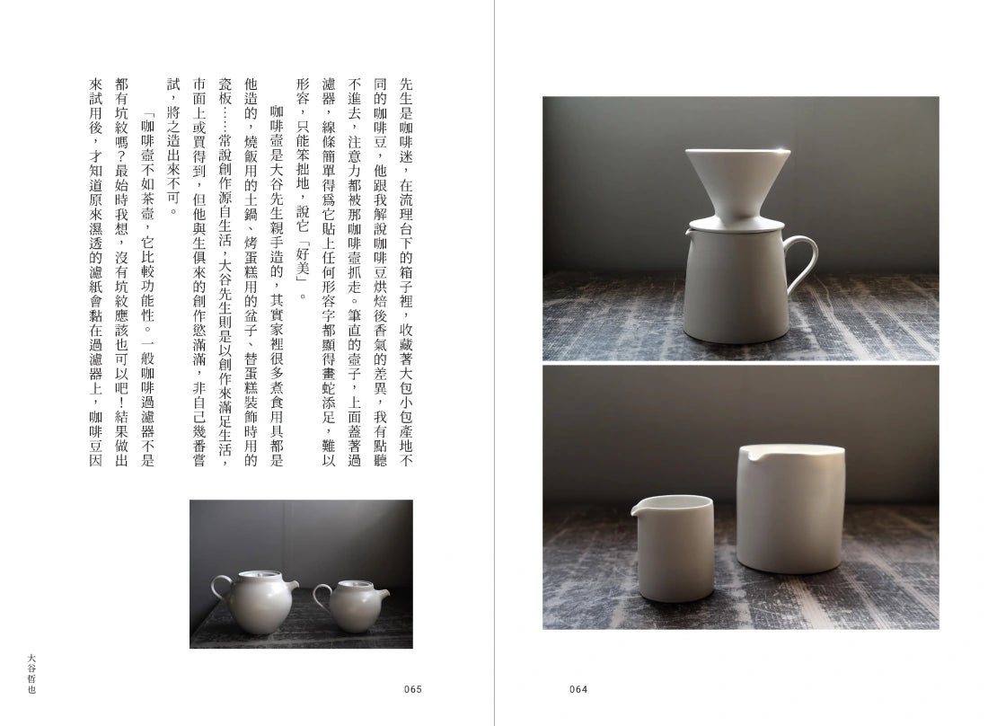 器物無聊:十四場與日本陶藝家的一期一會【增修三版】 平裝書 Paperback