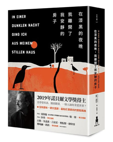 在漆黑的夜晚, 我離開了我安靜的房子 精裝書 Hardback