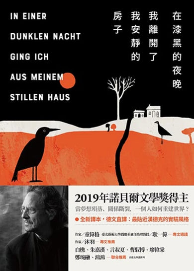 在漆黑的夜晚, 我離開了我安靜的房子 精裝書 Hardback