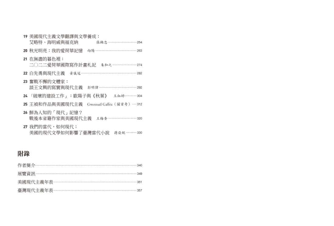 文學群星會:從海明威到「今日世界」的現代主義 平裝書 Paperback