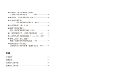 文學群星會:從海明威到「今日世界」的現代主義 平裝書 Paperback