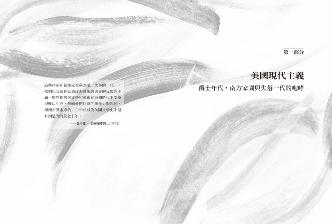 文學群星會:從海明威到「今日世界」的現代主義 平裝書 Paperback