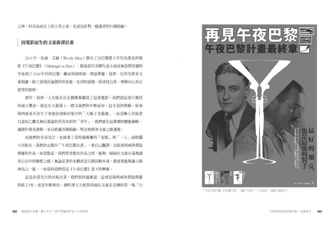 文學群星會:從海明威到「今日世界」的現代主義 平裝書 Paperback