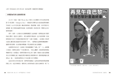 文學群星會:從海明威到「今日世界」的現代主義 平裝書 Paperback