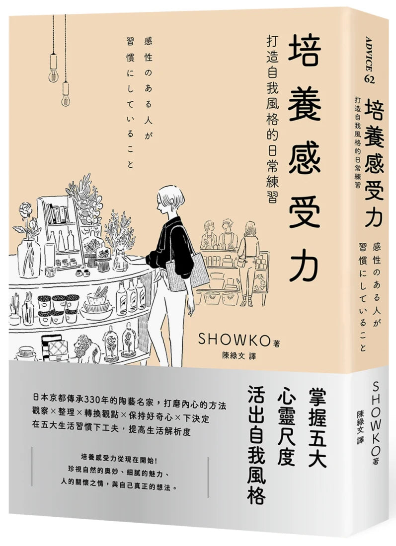 培養感受力:打造自我風格的日常練習 平裝書 Paperback