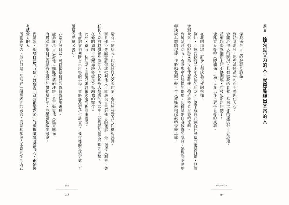 培養感受力:打造自我風格的日常練習 平裝書 Paperback