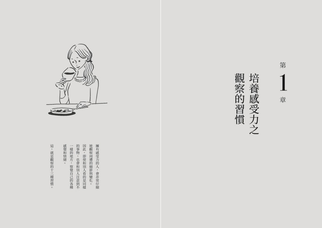 培養感受力:打造自我風格的日常練習 平裝書 Paperback
