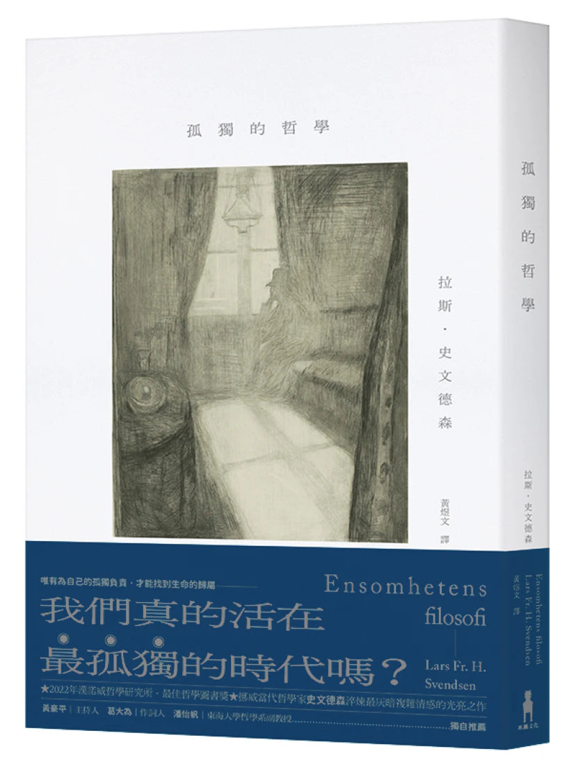 孤獨的哲學 平裝書 Paperback