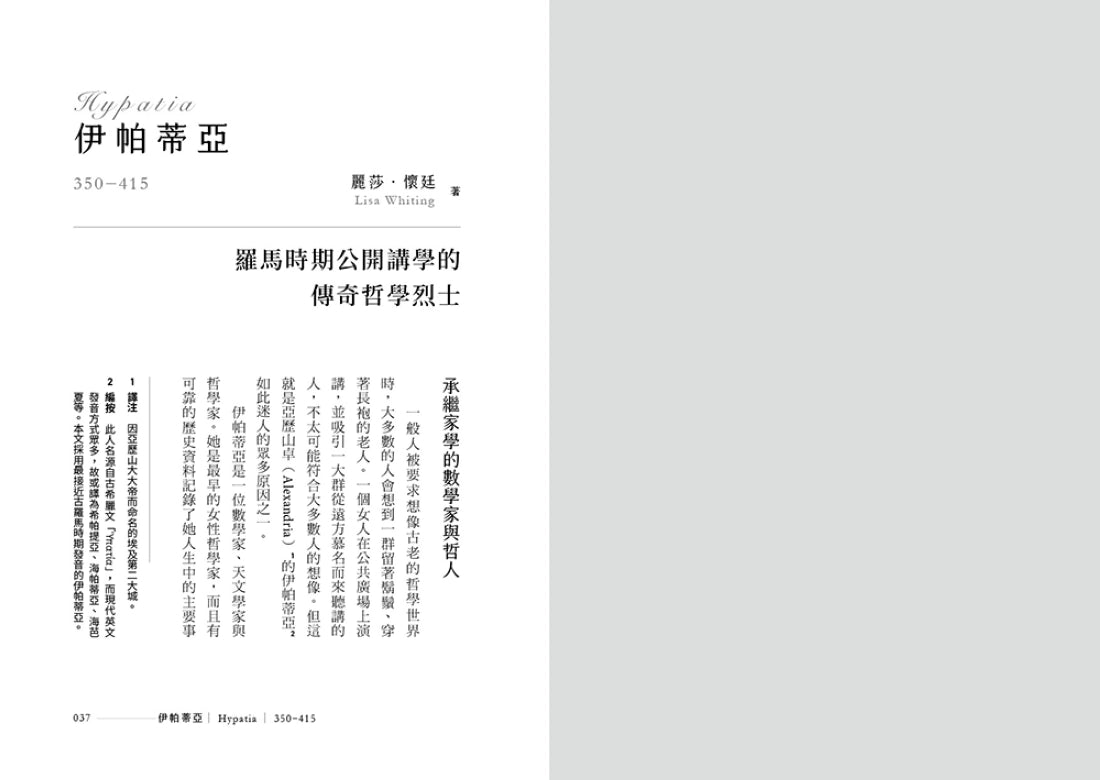 哲學家女王: 20位追求真理、自由、正義、性別平權,讓世界變得更好的哲學家 平裝書 Paperback
