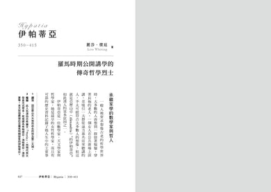 哲學家女王: 20位追求真理、自由、正義、性別平權,讓世界變得更好的哲學家 平裝書 Paperback