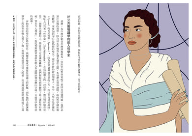 哲學家女王: 20位追求真理、自由、正義、性別平權,讓世界變得更好的哲學家 平裝書 Paperback