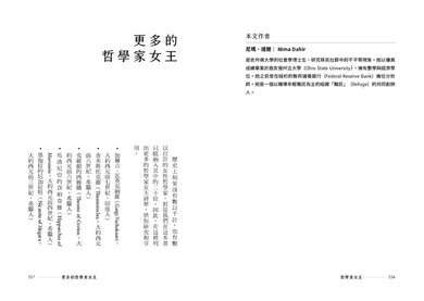 哲學家女王: 20位追求真理、自由、正義、性別平權,讓世界變得更好的哲學家 平裝書 Paperback