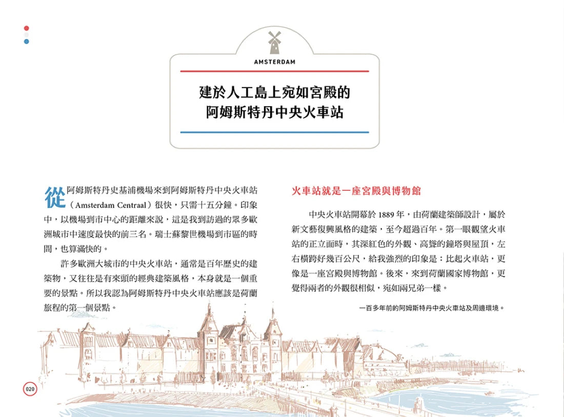 荷蘭比利時魅力繪旅行:藝術×建築×城鎮風光×特色市集,感受西歐小國的精采無限 平裝書 Paperback