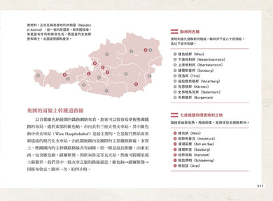 奧地利最美繪旅行【暢銷新修版】:從典雅風華到天堂絕景,給自己最美好的人文自然之旅 平裝書 Paperback