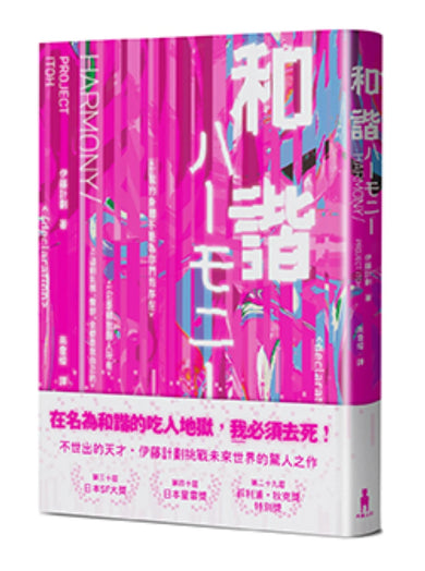 和諧 平裝書 Paperback