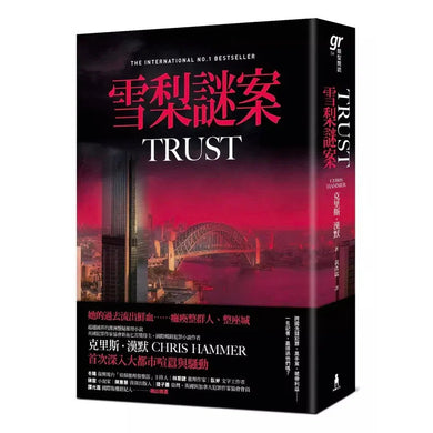 雪梨謎案 (克里斯.漢默)-故事: 偵探懸疑 Detective & Mystery-買書書 BuyBookBook