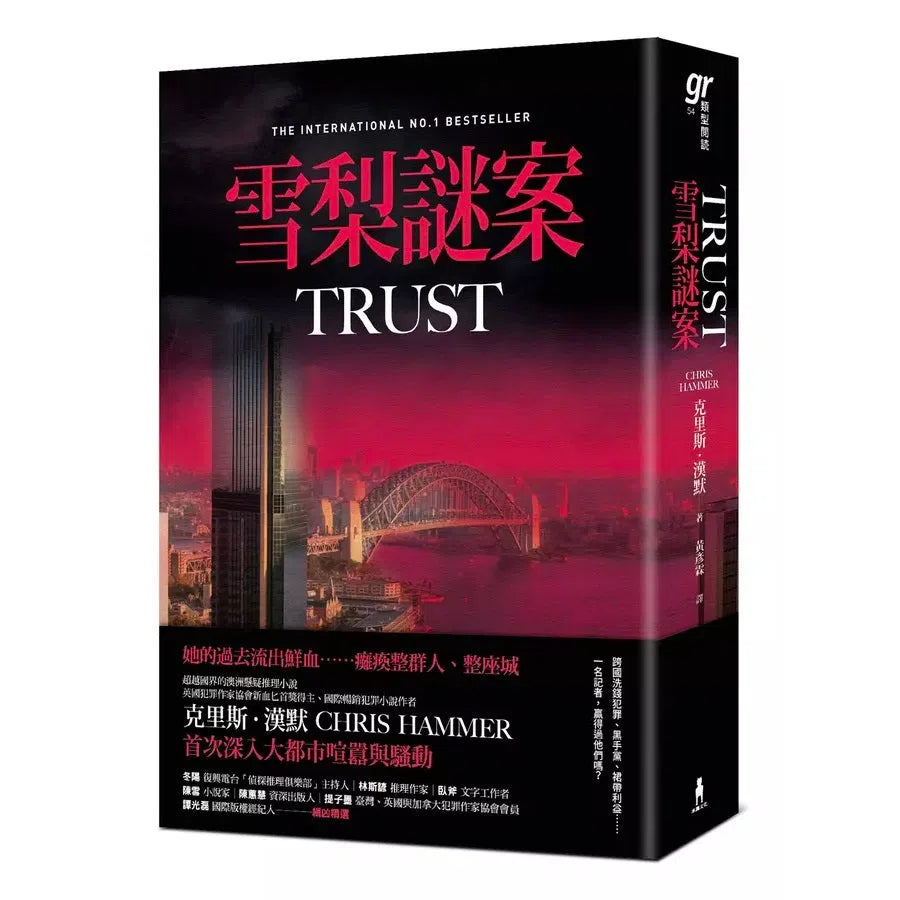 雪梨謎案 (克里斯.漢默)-故事: 偵探懸疑 Detective & Mystery-買書書 BuyBookBook