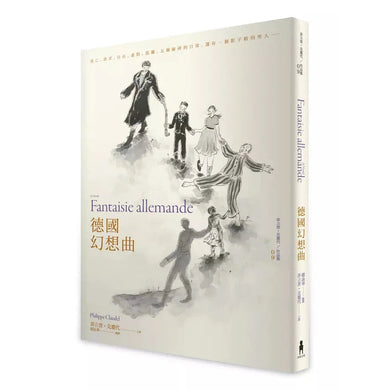 德國幻想曲 (菲立普.克婁代)-文學(成年): 小說 Novel-買書書 BuyBookBook