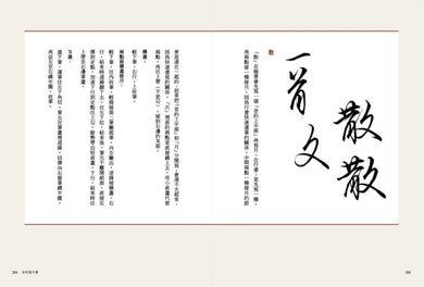 如何寫行書【暢銷新裝版】:破解行書筆法、筆順與結構 平裝書 Paperback